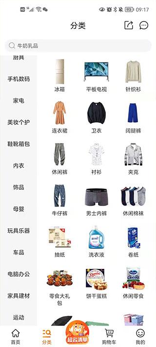 京东京喜官方版下载,京喜,电商app,购物app