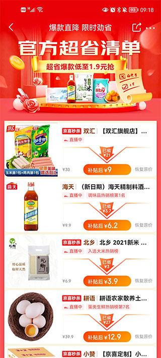 京东京喜官方版下载,京喜,电商app,购物app