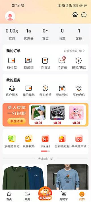 京东京喜官方版下载,京喜,电商app,购物app
