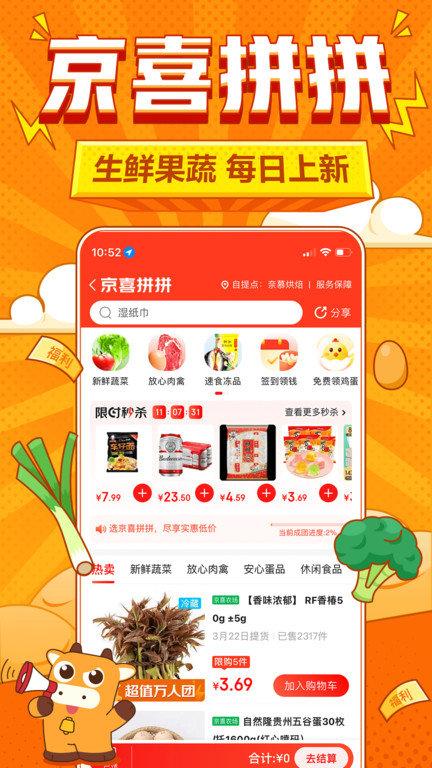 京东京喜官方版下载,京喜,电商app,购物app