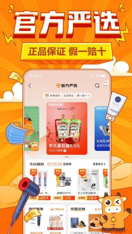 京东京喜官方版下载,京喜,电商app,购物app