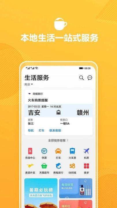 华为生活服务app(Life Service)下载,华为生活服务,生活app,华为app