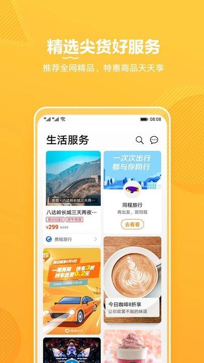华为生活服务app(Life Service)下载,华为生活服务,生活app,华为app