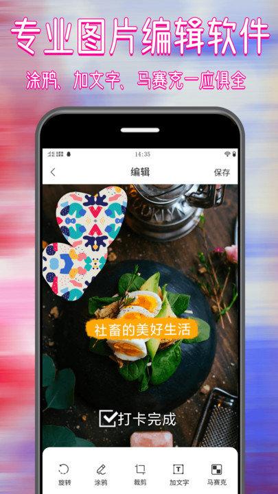 拼图修图大师app下载,拼图修图大师,修图app,编辑app