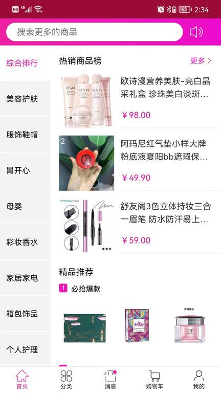 惠品宝妹app官方版下载,惠品宝妹,购物app,商城app
