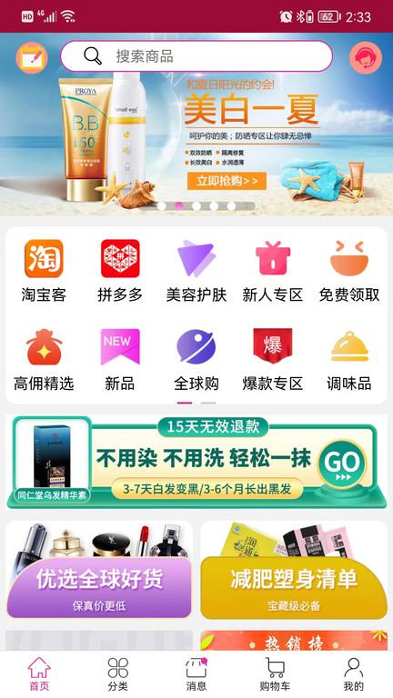 惠品宝妹app官方版下载,惠品宝妹,购物app,商城app