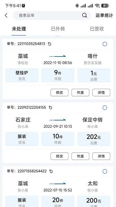 速派客app下载,速派客,接单app,运输app