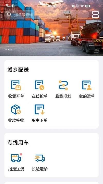 速派客app下载,速派客,接单app,运输app