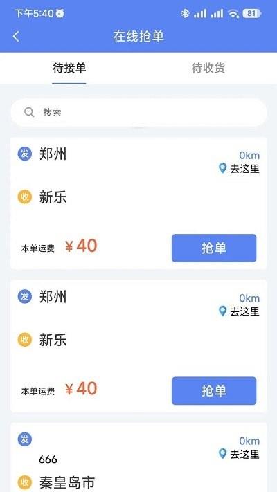 速派客app下载,速派客,接单app,运输app