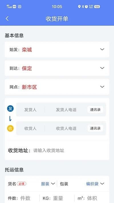 速派客app下载,速派客,接单app,运输app