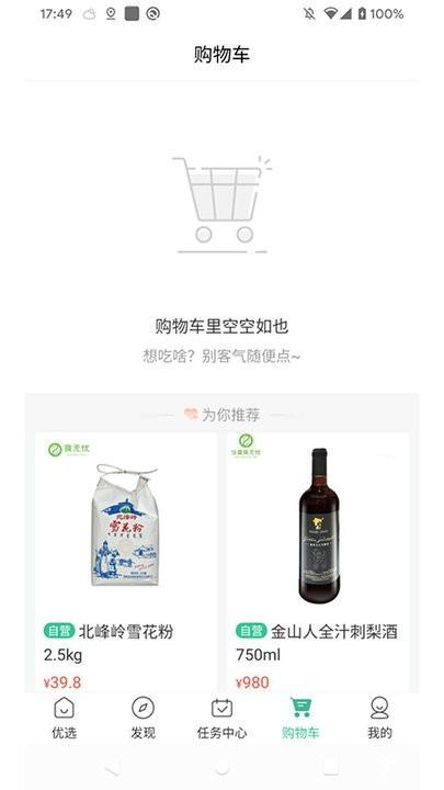 食无忧商城系统下载,商城app,网购app,食无忧商城