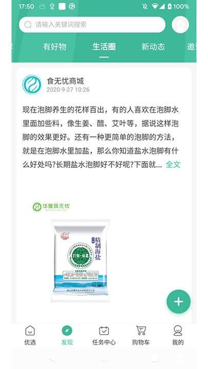 食无忧商城系统下载,商城app,网购app,食无忧商城