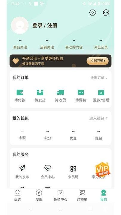 食无忧商城系统下载,商城app,网购app,食无忧商城