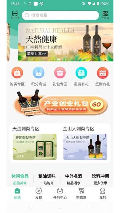 食无忧商城系统下载,商城app,网购app,食无忧商城