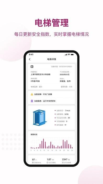 爱佳梯app下载,电梯app,实用app,爱佳梯