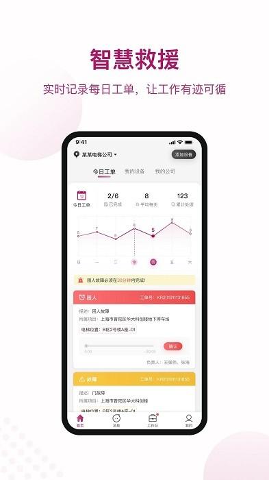 爱佳梯app下载,电梯app,实用app,爱佳梯