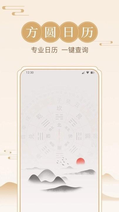 方圆日历app最新版下载,方圆日历,日历app