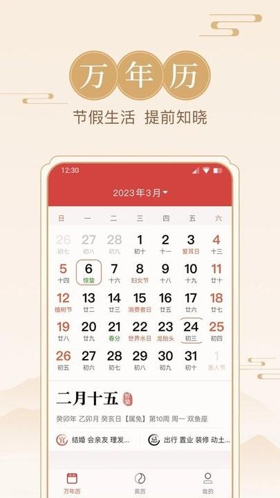 方圆日历app最新版下载,方圆日历,日历app