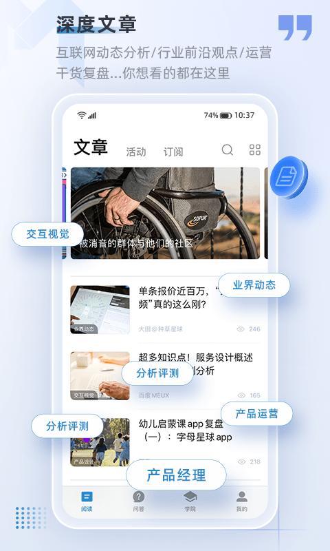 人人都是产品经理app下载,人人都是产品经理,社区app,教学app