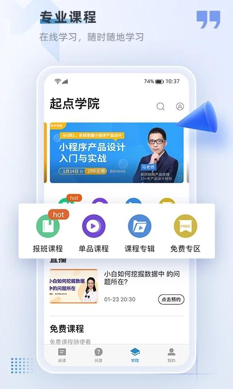 人人都是产品经理app下载,人人都是产品经理,社区app,教学app