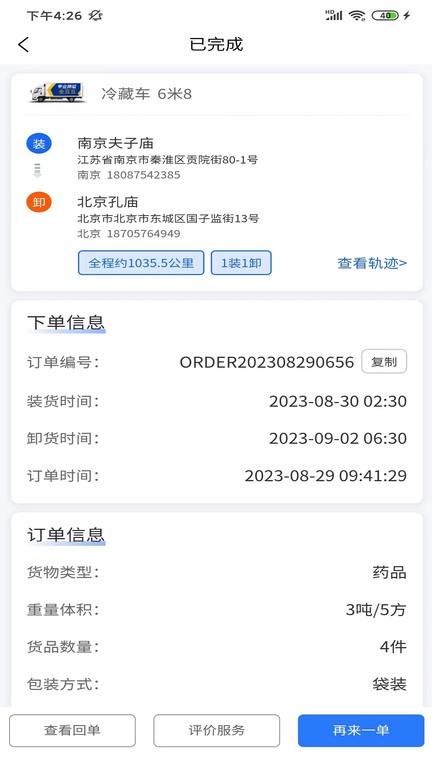 金豆冷云货主app下载,金豆冷云,货运app,货主app