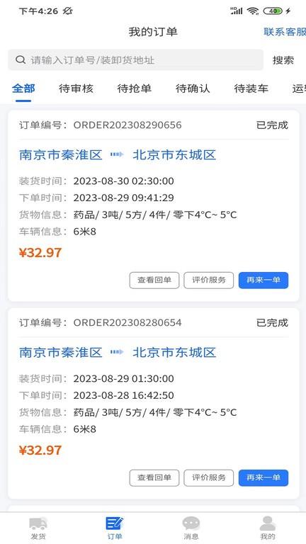 金豆冷云货主app下载,金豆冷云,货运app,货主app