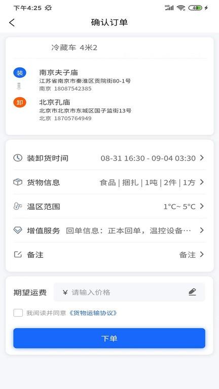 金豆冷云货主app下载,金豆冷云,货运app,货主app