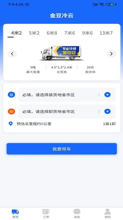 金豆冷云货主app下载,金豆冷云,货运app,货主app