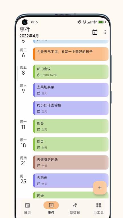 一叶日历app下载,一叶日历,日历app