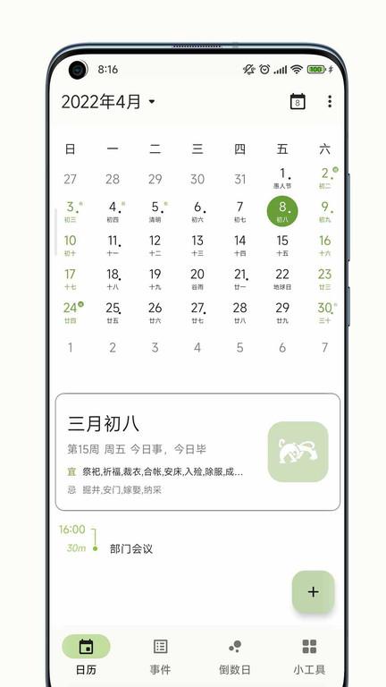 一叶日历app下载,一叶日历,日历app