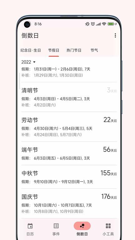一叶日历app下载,一叶日历,日历app