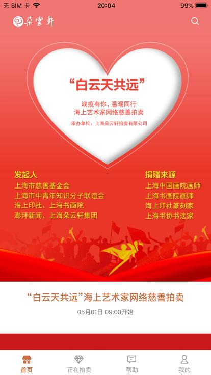 朵云轩网拍app下载,朵云轩网拍,拍卖app