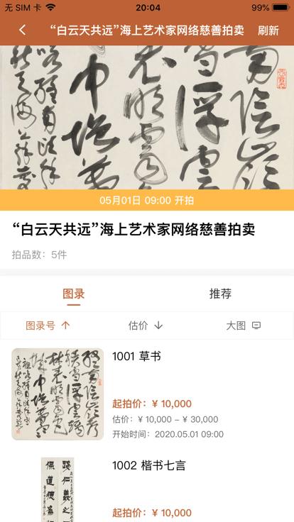 朵云轩网拍app下载,朵云轩网拍,拍卖app
