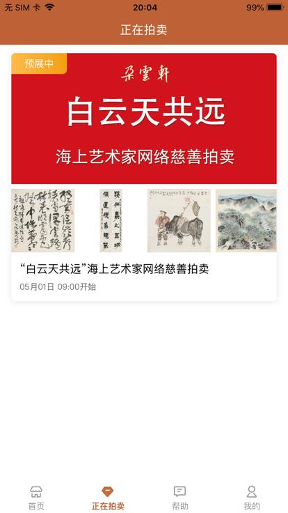 朵云轩网拍app下载,朵云轩网拍,拍卖app
