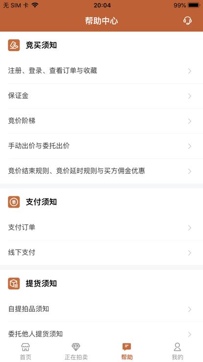 朵云轩网拍app下载,朵云轩网拍,拍卖app