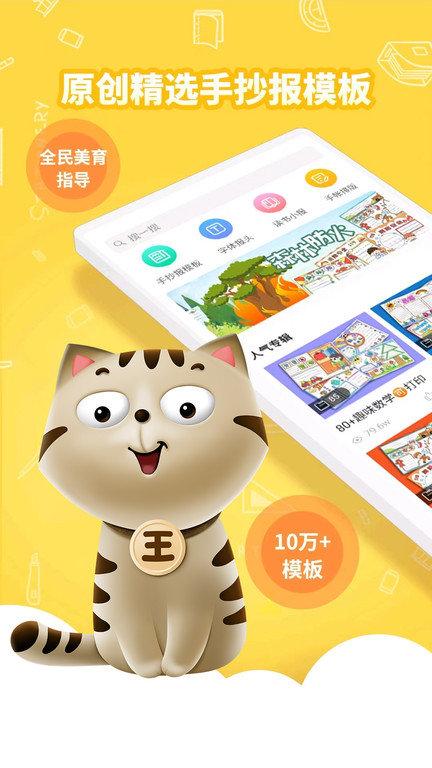王老猫手抄报app下载,王老猫手抄报,手抄报app,教育app
