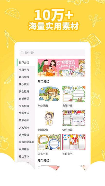 王老猫手抄报app下载,王老猫手抄报,手抄报app,教育app
