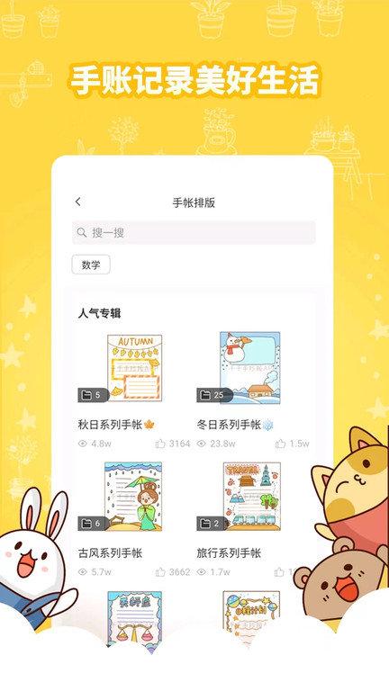 王老猫手抄报app下载,王老猫手抄报,手抄报app,教育app