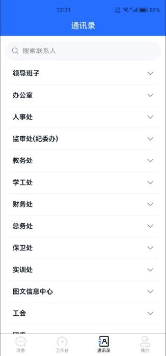 易职教官方版下载,易职教,教务app,办公app