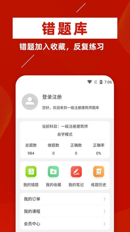 一级注册建筑师app下载,一级注册建筑师,题库app,学习app