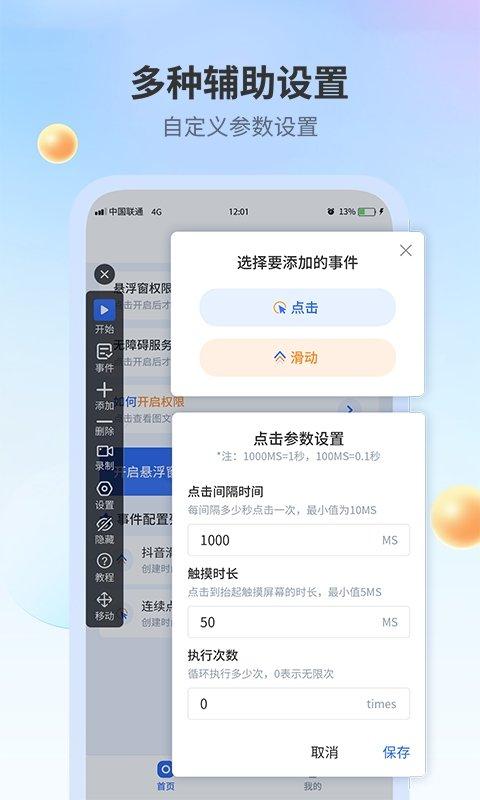 全能自动点击器软件下载,全能自动点击器,点击app,自动app