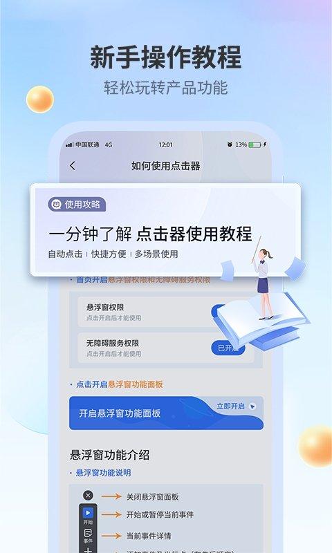 全能自动点击器软件下载,全能自动点击器,点击app,自动app