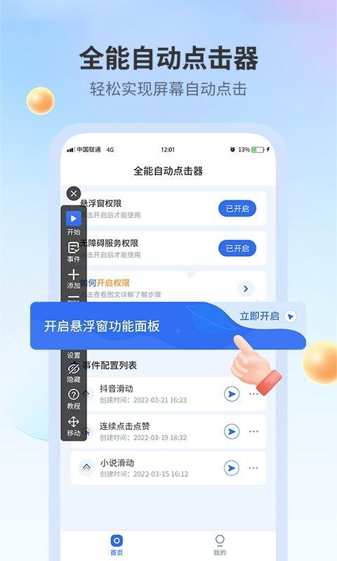 全能自动点击器软件下载,全能自动点击器,点击app,自动app