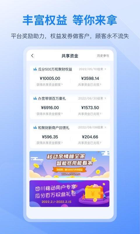 和聚财app下载,收银app,商家app,和聚财