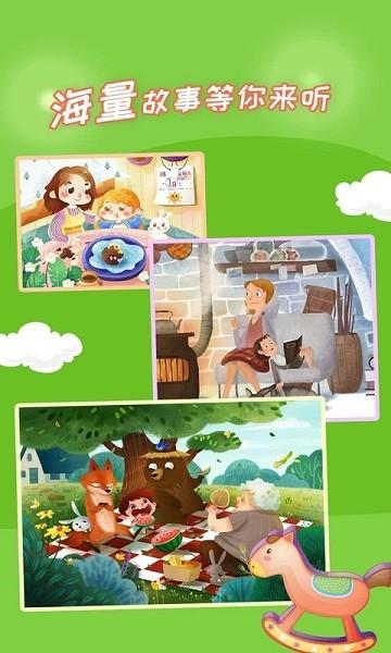 少儿故事免费版下载,少儿故事,故事app,教育app