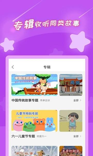 少儿故事免费版下载,少儿故事,故事app,教育app