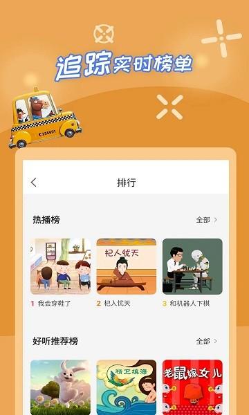 少儿故事免费版下载,少儿故事,故事app,教育app