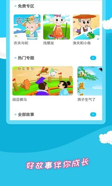 少儿故事免费版下载,少儿故事,故事app,教育app